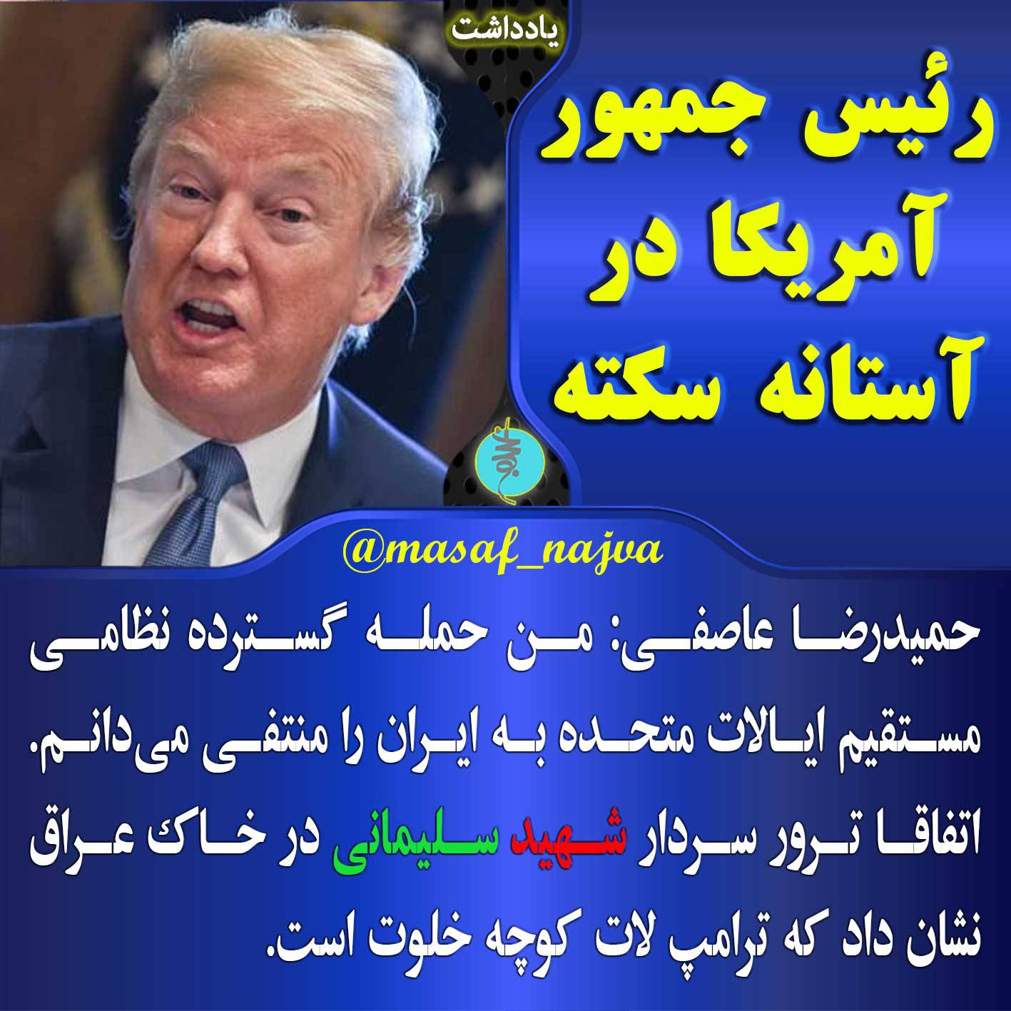 رئیس جمهور آمریکا در آستانه سکته است!